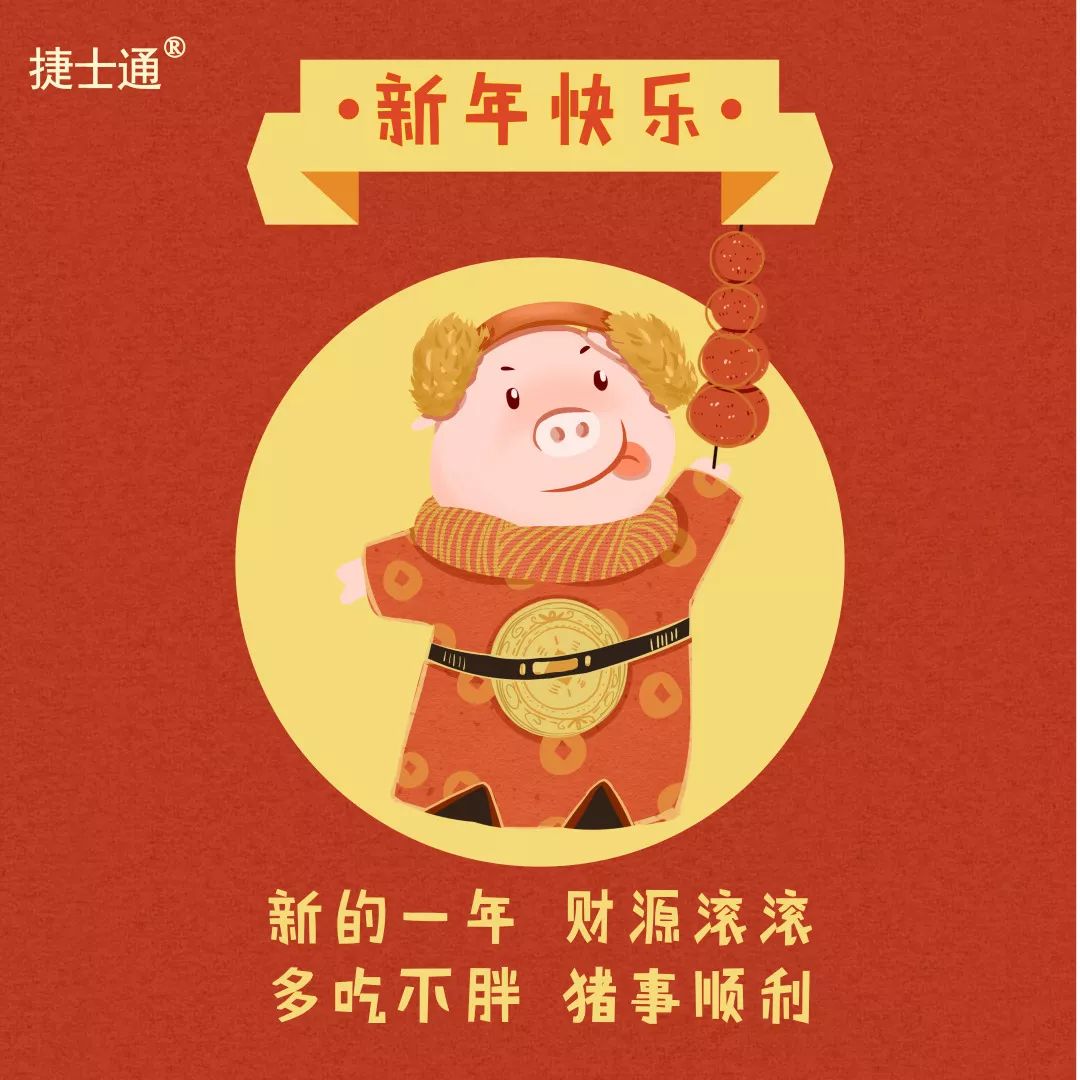 感恩十二年！攜手慶元旦！