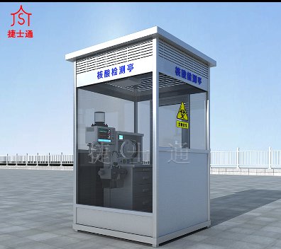 核酸檢測專用亭：社區(qū)、機(jī)場、車站等均可使用