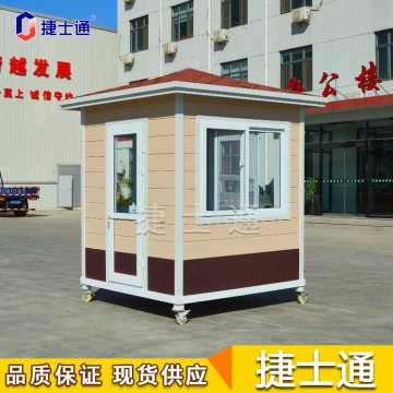 北京核酸采樣房、防疫崗亭——捷士通廠家可大批量供應